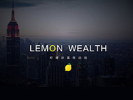 柠檬移动端设计