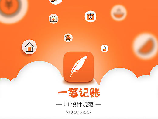 财务记账类App移动UI设计规范
