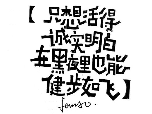 【关于我的手写字体】