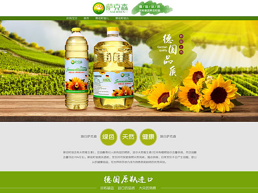 葵花籽油首页及详情页设计