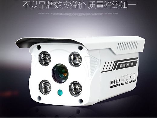 监控摄像机摄像头安防产品红外摄像机详情页，求指点___________