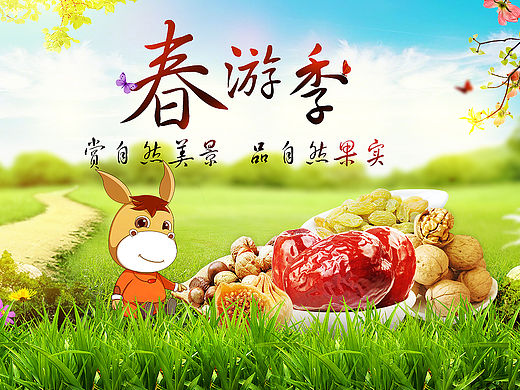 春季游（个人主页-ZMTU1MTkzNTI=） - 品牌 - 站酷设计师随R风原创素材 - 站酷ZCOOL