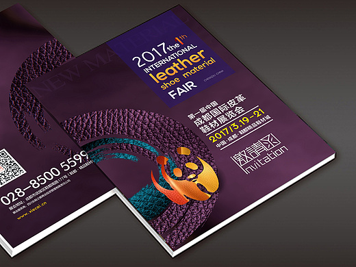 册80202阳大爷5年前2017中国成都国际皮革鞋材展览会平面-宣传物料