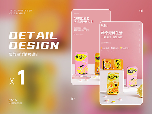 无糖薄荷糖 | 电商详情页*1