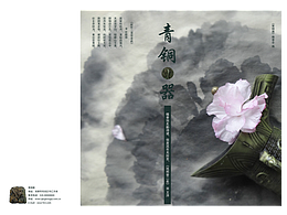 青銅器 畫冊