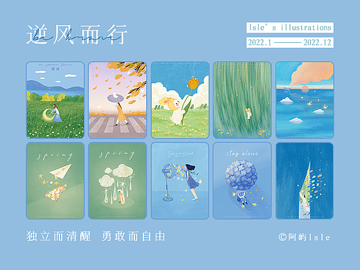 2022插画合集丨逆风而行 独立而清醒