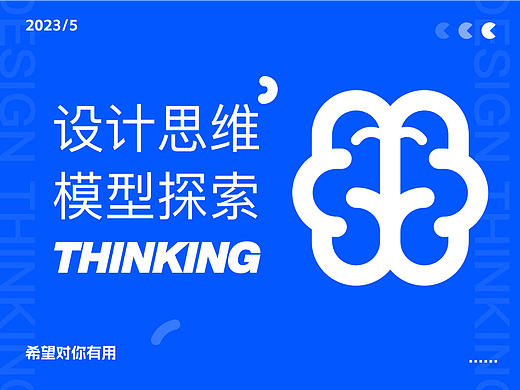 设计流程的探索