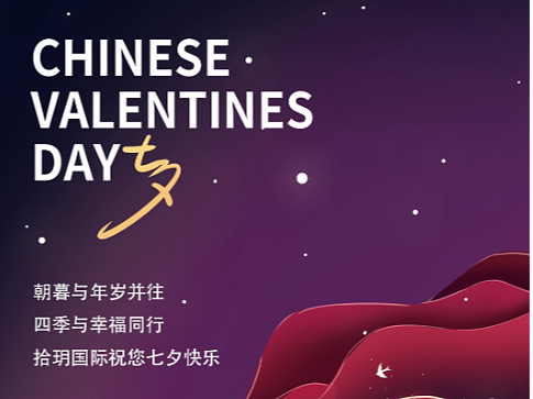 厦门拾玥国际月子会所-七夕