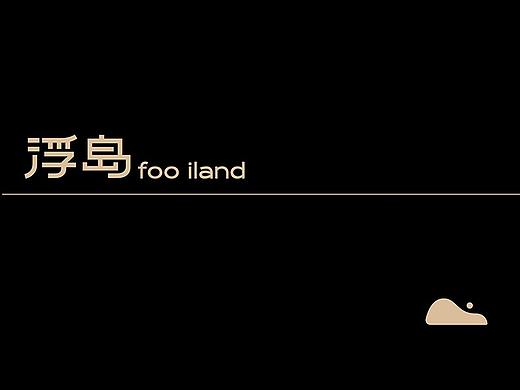 品牌｜浮岛｜啤酒咖啡零售