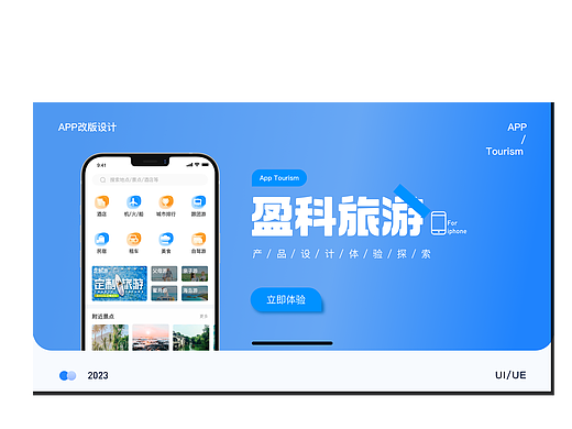 2023盈科旅游改版作品集