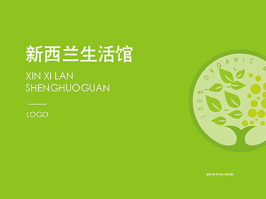 新西兰生活馆丨提案