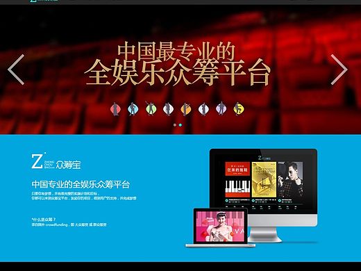 2014年-众筹网站-众筹宝