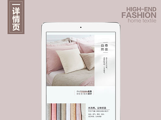 原创详情页/床品网页设计