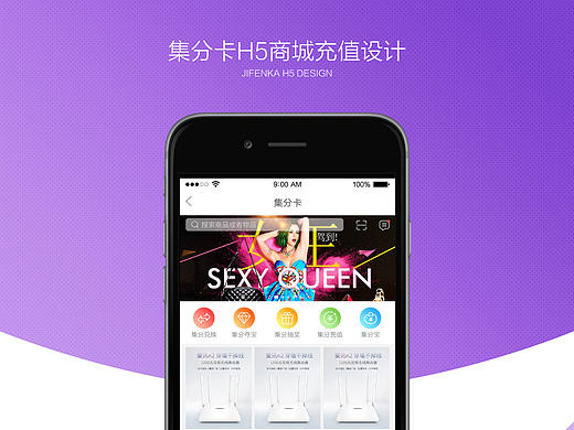 集分卡H5商城部分页面设计