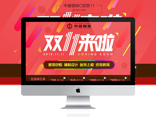 中盛瓷砖C店双11页面