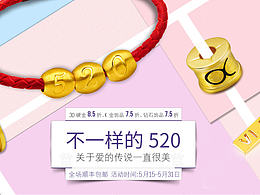 520珠寶首頁  我愛你