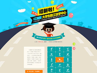 专题页-红眼圈勤工助学中心招聘（个人主页-ZNzU5NzIyOA==） - 运营设计 - 站酷设计师xiandaor原创素材 - 站酷ZCOOL