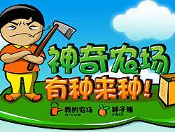 飞机稿~神奇农场~插画风格