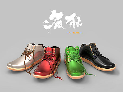 疯狂皮鞋（个人主页-ZMjM5NDAyMjA=） - 生活用品 - 站酷设计师柳品海原创素材 - 站酷ZCOOL