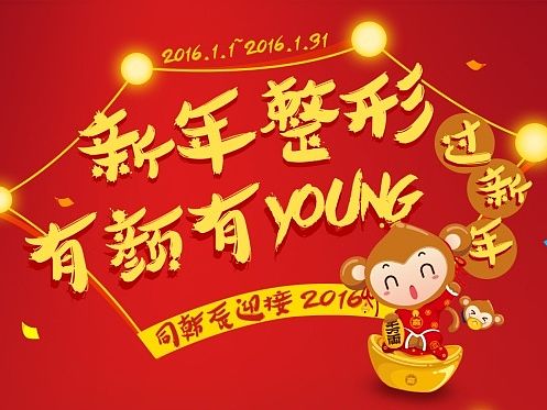 元旦活動（個人主頁-ZMTQ2MzYzODQ=） - 運營設計 - 站酷設計師鬧鬧切克鬧原創(chuàng)素材 - 站酷ZCOOL