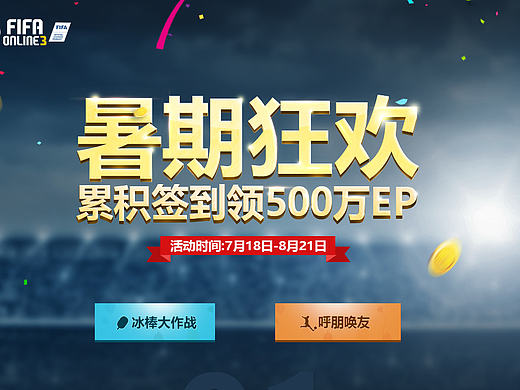 FIFA练习稿（个人主页-ZMTgzMTQ5ODQ=） - 游戏/娱乐 - 站酷设计师菜鸟刚接触PS7天原创素材 - 站酷ZCOOL