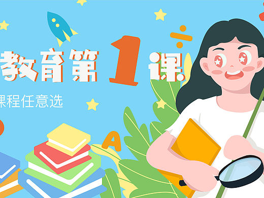 banner插画