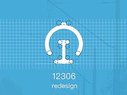 12306 redesign