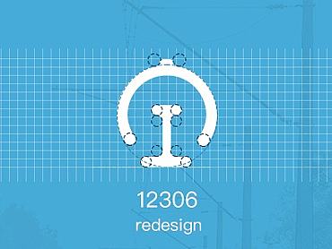 12306 redesign