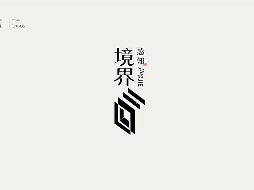 中文字体设计