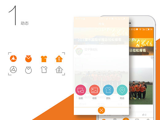 马蹄运动APP