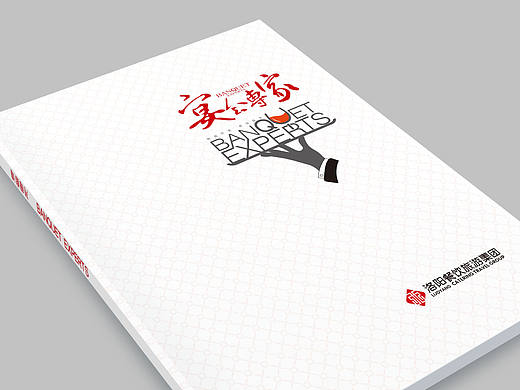 餐饮旅游集团形象画册