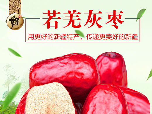 若羌灰枣详情页