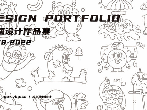 平面设计作品集