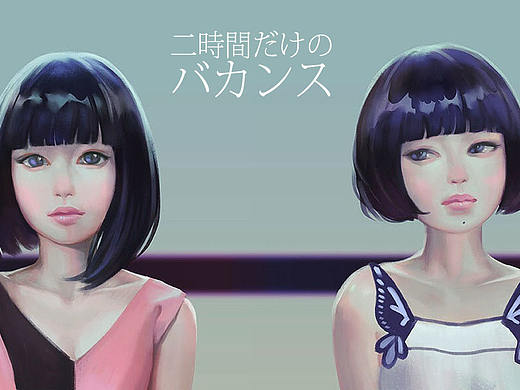二时间だけのバカンス 只有两小时的假期