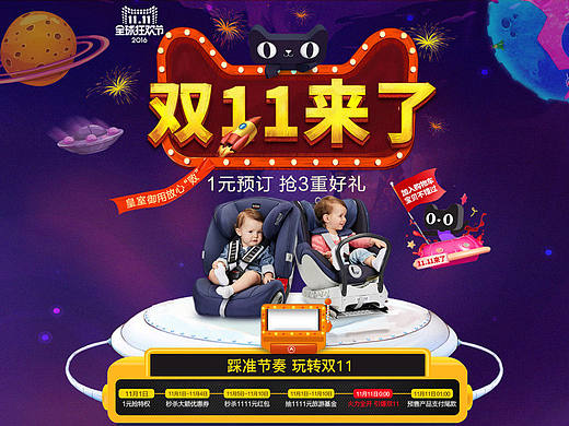 双11预热页面--双11来了
