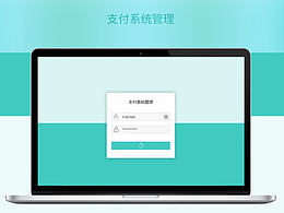 系统界面参考