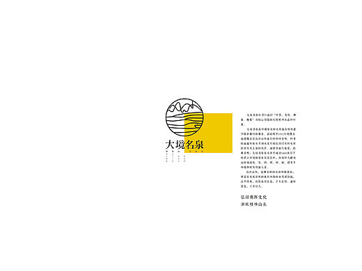 毕业设计（大镜名泉—桂林旅游纪念主题矿泉水品牌形象设计）#青春答卷2017#