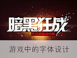 字体