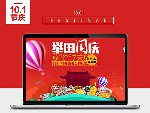 国庆页面设计/首页设计