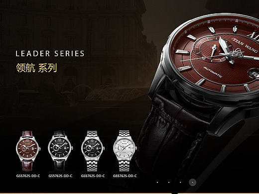 【web端网页设计】手表品牌设计
