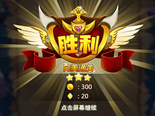 胜利失败结算