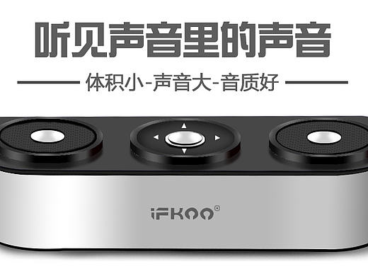 蓝牙音响海报图