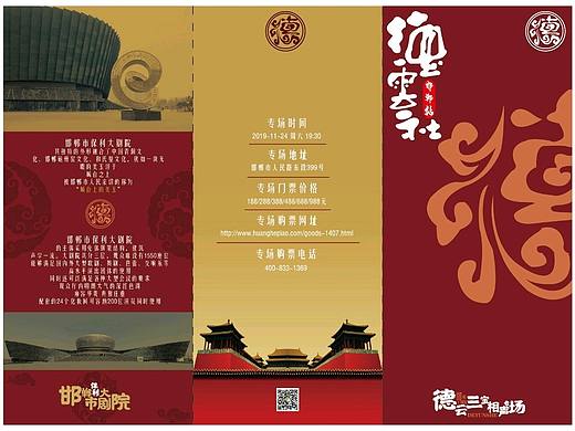 德云社宣传海报/三折页