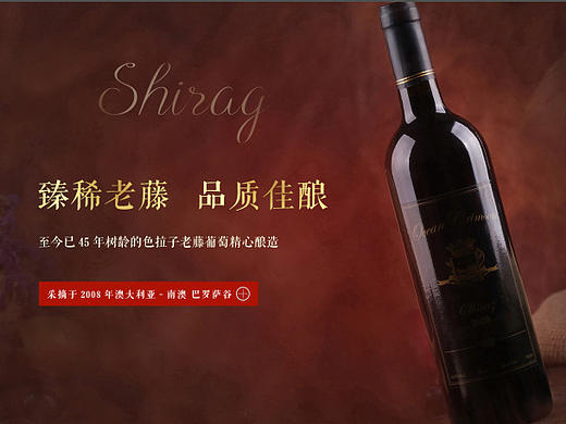 京东米隆庄园旗舰店首页/红酒/葡萄酒页面
