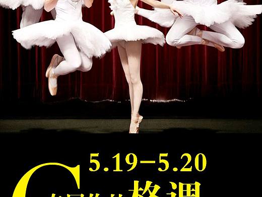 搞笑芭蕾演艺