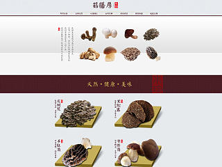 特产菌菇首页