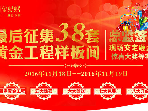 金蚂蚁装饰开业吊旗