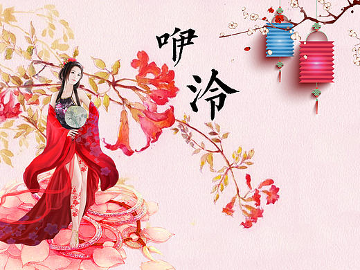 中国风（个人主页-ZMjE0MzAxNzY=） - 其他平面 - 站酷设计师ZERO_SEVEN原创素材 - 站酷ZCOOL