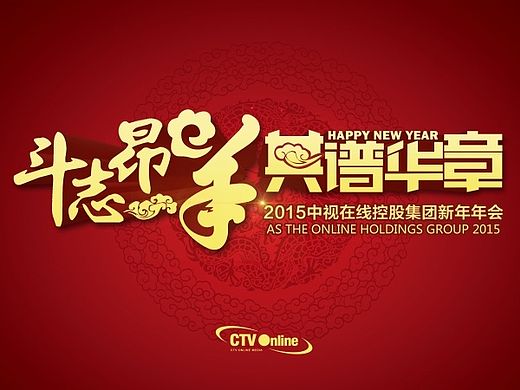 年會LED背景（個人主頁-ZMTMzMDc3ODA=） - 海報 - 站酷設(shè)計師永遠站原創(chuàng)素材 - 站酷ZCOOL