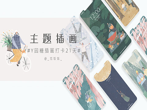 商业插画